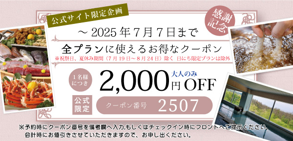 夏クーポン